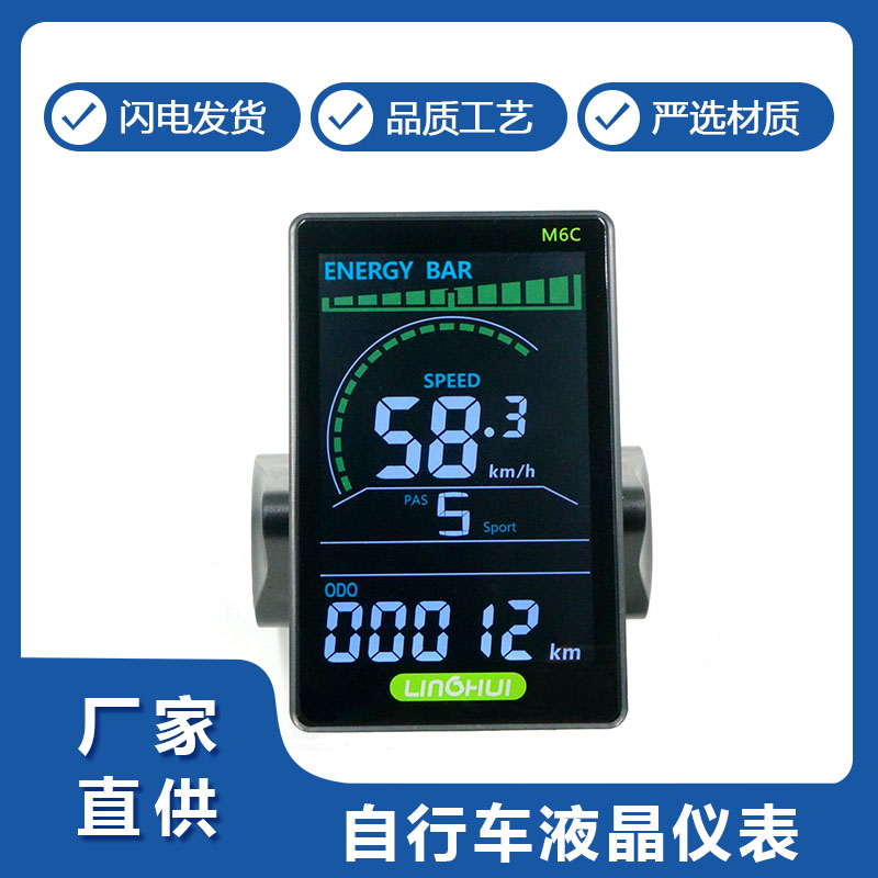 M6C自行車(che)智能液(ye)晶儀表(biao)