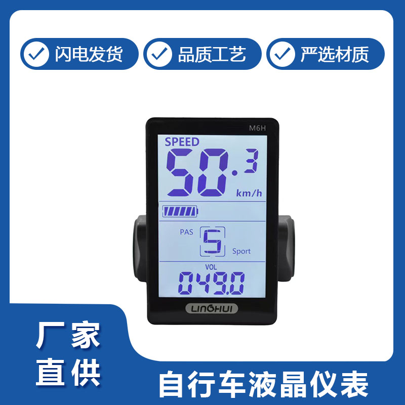 M6H自行(hang)車液晶(jing)儀表