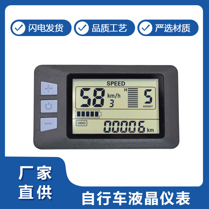 P3H自(zi)行車液晶(jing)儀表